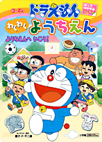 DoraemonCover